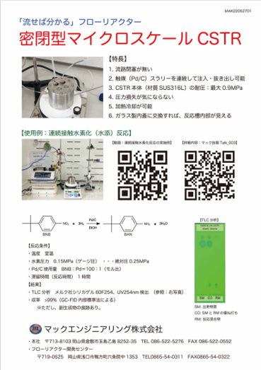 CSTR密閉型