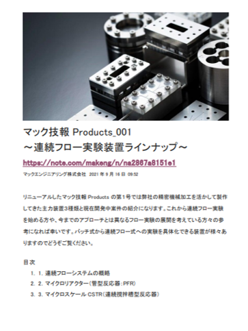 マック技報＿Products1