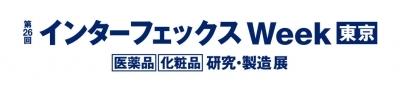 インターフェックス・ファーマラボ展示会出展のご案内