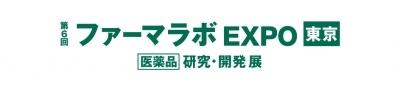 インターフェックス・ファーマラボ展示会出展のご案内